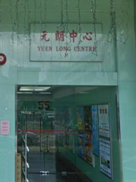 韓文學校 元朗